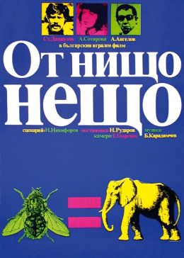 Нечто из ничего