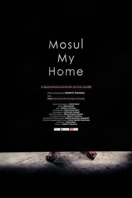 Мой дом Мосул
