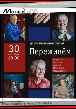 Переживем