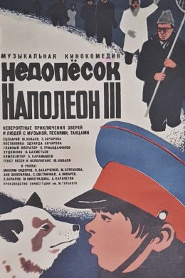 Недопёсок Наполеон III