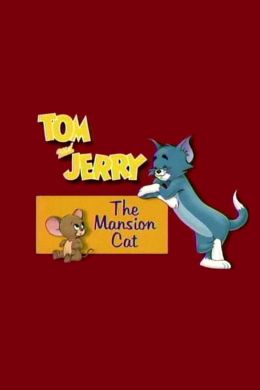 Том и Джерри: Особняк Кота
