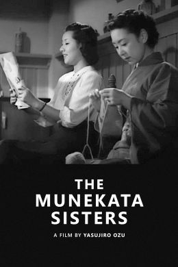 Сёстры Мунэката