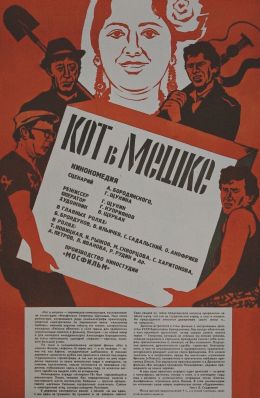 Кот в мешке