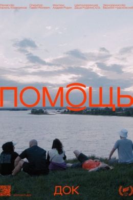 Помощь док