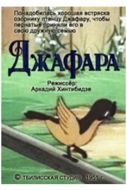 Джафара