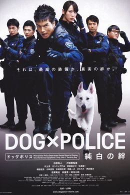 Полицейский пес: Собачья работа