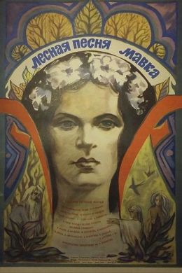 Лесная песня. Мавка