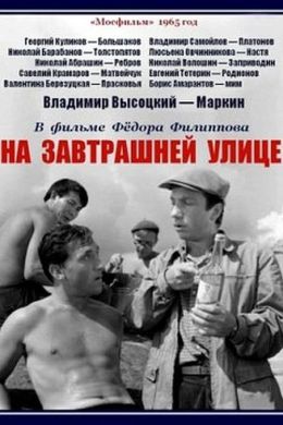 На завтрашней улице