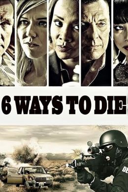 6 способов умереть