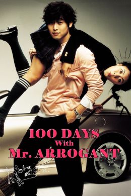100 дней с мистером Высокомерие