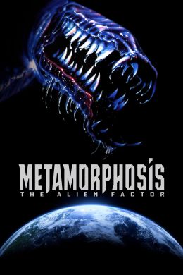 Метаморфоза: инопланетный фактор