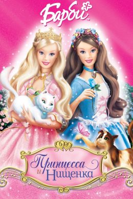 Princess and the pauper movie online