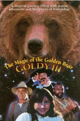 Волшебство золотого медведя