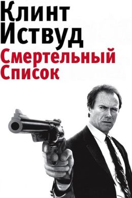 Игра в смерть