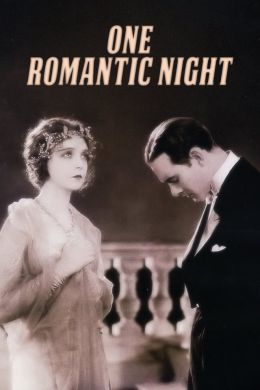 Одна романтическая ночь