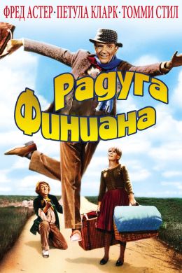 Радуга Финиана