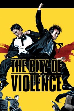 Город насилия