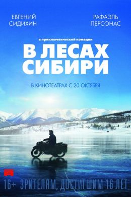 В лесах Сибири