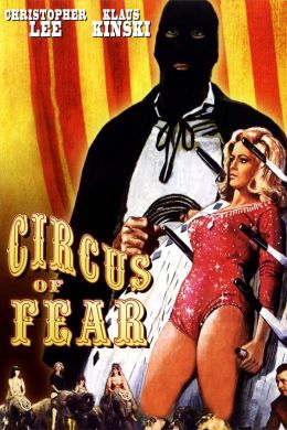Цирк страха
