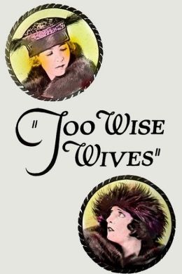 Две мудрые жены
