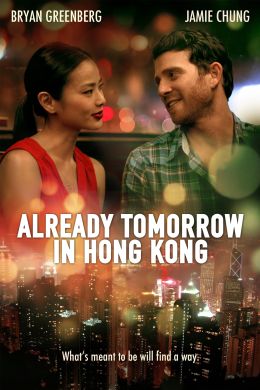 В Гонконге уже завтра