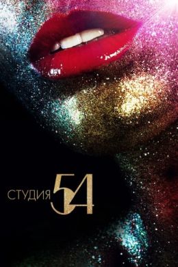 Безымянный документальный фильм про Студию 54