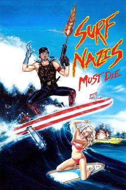 Нацисты-серфингисты должны умереть