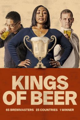 Короли пива