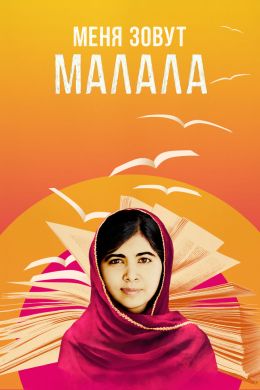 He Named Me Malala