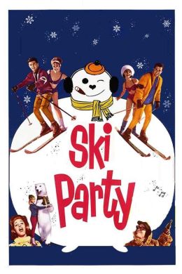 Лыжная вечеринка