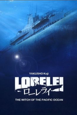 Лорелея: ведьма Тихого океана