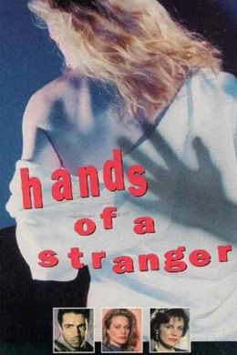 Руки незнакомца