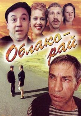 Облако-рай