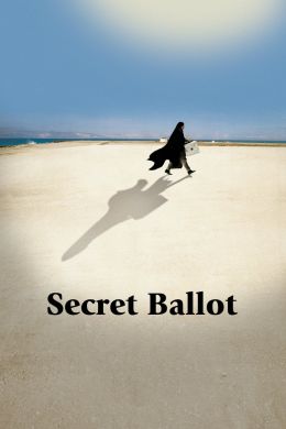 Тайное голосование