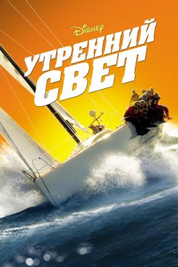 Утренний свет