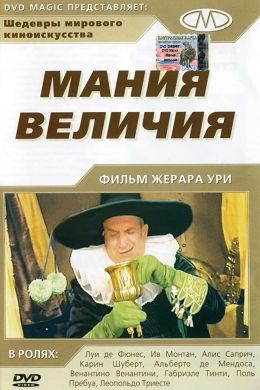 Мания величия