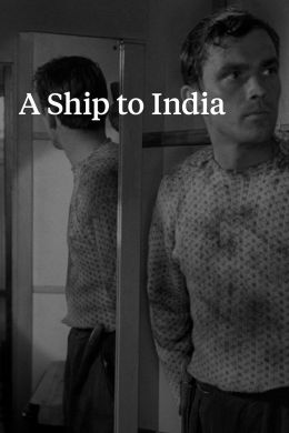 Корабль идет в Индию