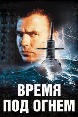 Солдат времени