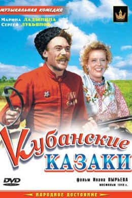 Кубанские казаки