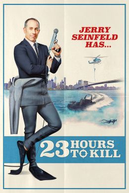Джерри Сайнфилд: 23 часа на убийство