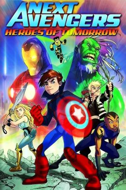 Новые Мстители: Герои завтрашнего дня