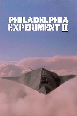 Филадельфийский эксперимент II