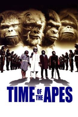 Время обезьян