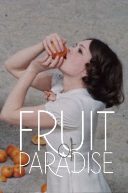 Вкушаем плоды райских кущ