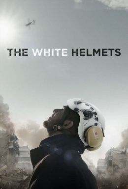 Белые шлемы