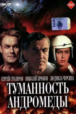 Туманность Андромеды