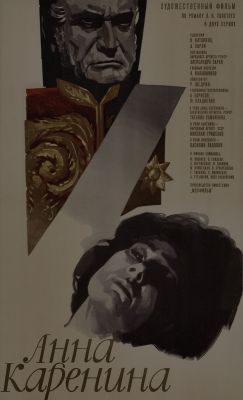 Анна Каренина