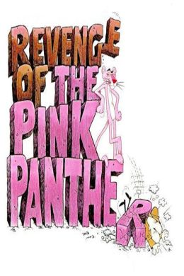 Месть Розовой Пантеры
