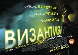 Византия