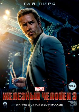 Железный человек 3